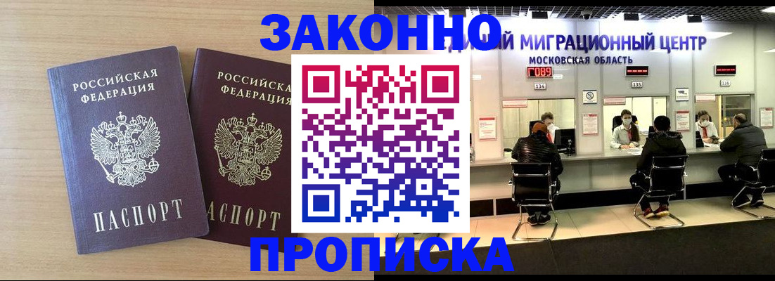 временная регистрация недорого в Зеленодольске